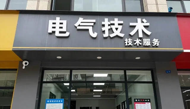 技术性能与适用条件下的设备维护策略